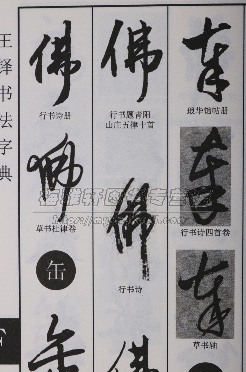 王铎书法大字典中国行书草书大字典行草名家草书法作品大全艺术大家书法临摹字帖书法工具书字汇字编书法艺术欣赏创作范本工具书籍