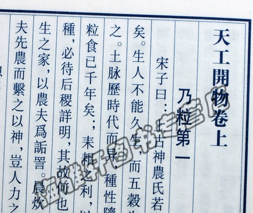 Подлинная линейная, связанная с линией Тянонг Кайву, искренняя песня, ведущая в сельскохозяйственное изделия, сельскохозяйственная династия и другие технологические технологии и технологические работы.