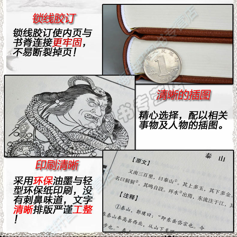 包邮 山海经全集正版全译全注图文版图解图文版彩图插页原文+注释译文全套皮面精装神话传说国学故事山海经正版全集无删减书籍