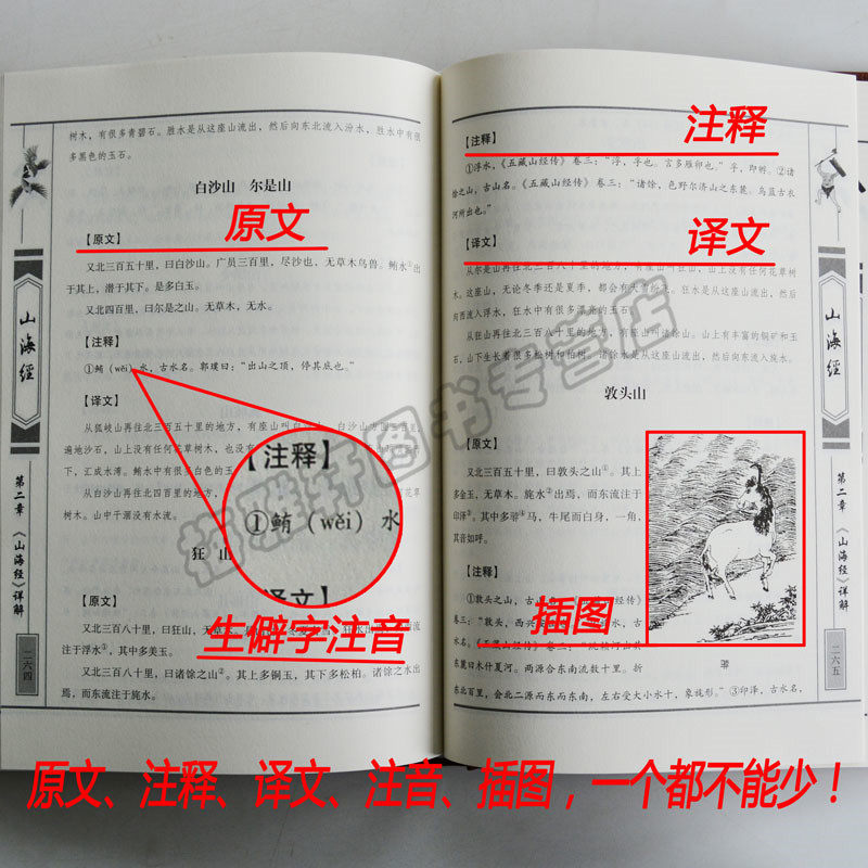 包邮 山海经全集正版全译全注图文版图解图文版彩图插页原文+注释译文全套皮面精装神话传说国学故事山海经正版全集无删减书籍