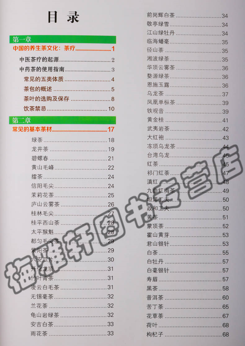 正版  图解养生茶 中医古籍出版社 成年男性女人老年人保健养肾茶补气血养颜排毒养颜 介绍茶叶茶道基础知识 养生书籍