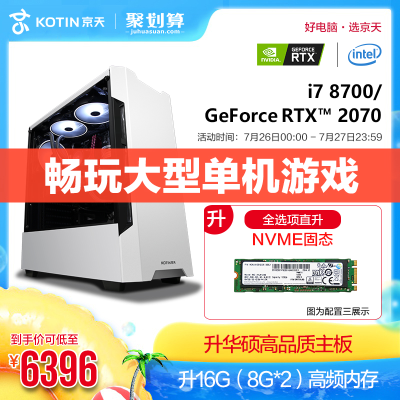 京天i7 8700/RTX2070SUPER全新吃雞水冷電腦主機電競主播設計高配DIY遊戲機檯式機全套組裝機整機