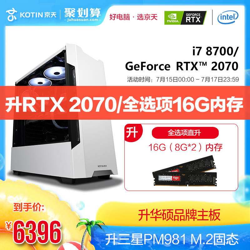 京天i7 8700/RTX2070SUPER全新吃雞水冷電腦主機電競主播設計高配DIY遊戲機檯式機全套組裝機整機