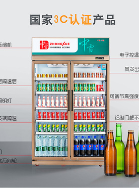 中雪立式风冷无霜冷藏饮料保鲜柜