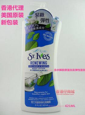美国StIves胶原蛋白滋润润肤露