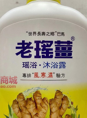 进口万宁老瑶姜沐浴露720ml生姜