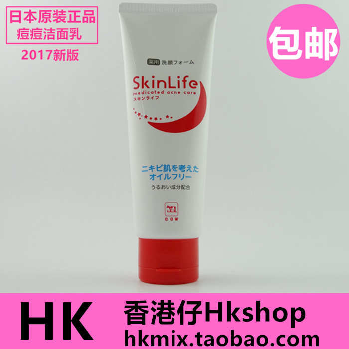包郵日本COW牛乳石鹼skinlife祛痘洗面奶潔面 膏 祛痘正品110g