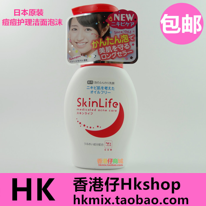 包郵日本進口cow牛乳石鹼洗面奶正品祛痘潔面 泡沫洗面奶200ml