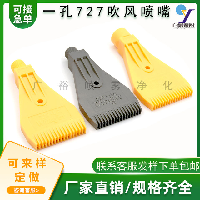Blowing air blowing Guangyu flat air blowing nozzle wind knife stainless steel