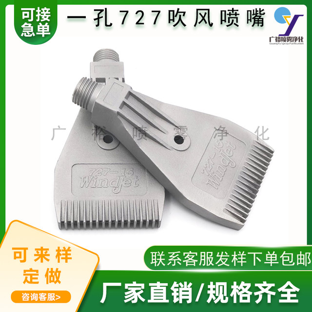 Blowing air blowing Guangyu flat air blowing nozzle wind knife stainless steel