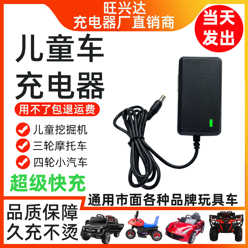 儿童电动车充电器6V12V小孩童车汽车玩具车摩托车通用圆孔适配器 - 图0