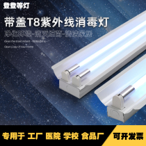 Food Factory Double Pipe UV Disinfection Light School Germicidal Lamp Home Mite Factory Workshop Medical Sterilised Lighting Tube