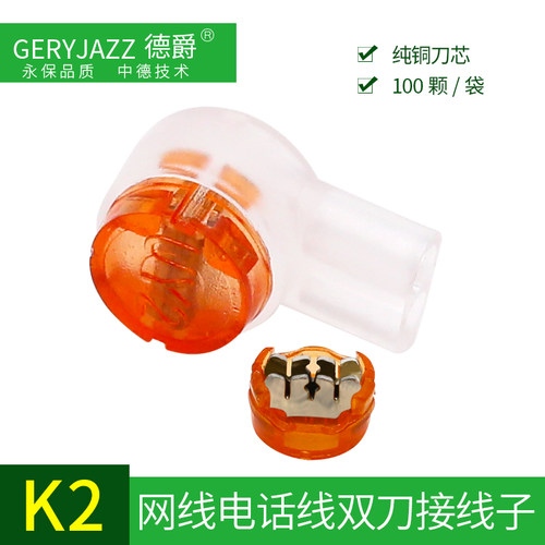 德爵 高品质K2接线子电话网线连接端子连接器电信接头100个 - 图0
