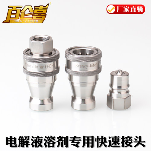 厂家直销日东NITTO SP-304标准电解液溶剂专用不锈钢快速接头 - 图0