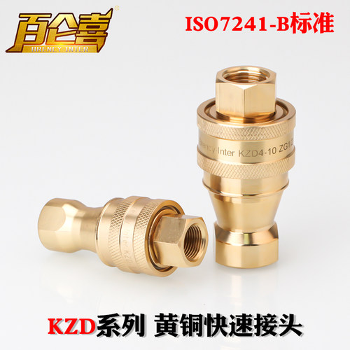 厂家直销ISO-B KZD开闭式双自封高温真空高压制冷铜快换快速接头 - 图2