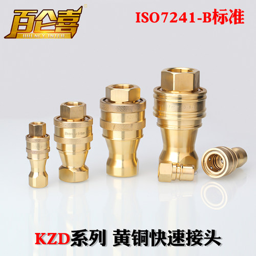 厂家直销ISO-B KZD开闭式双自封高温真空高压制冷铜快换快速接头 - 图0