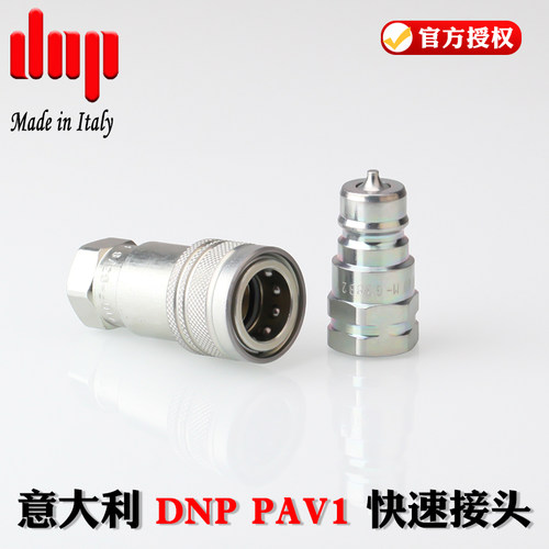 原装正品意大利DNP PAV1液压油压高压双自封快速快换快插快装接头 - 图2