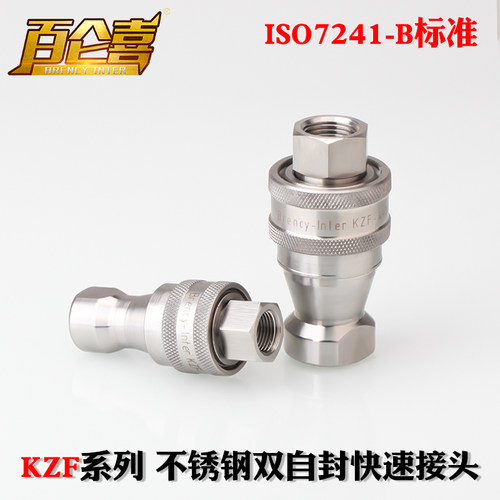 厂家直销国标KZF不锈钢304耐酸碱开闭式双自封高压高温快速接头 - 图2