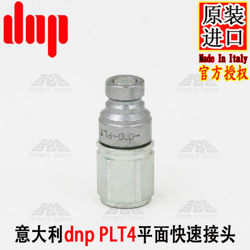 原装进口意大利DNP-PLT4 ISO 12.5M 1/2高压油管液压平面快速接头 - 图2