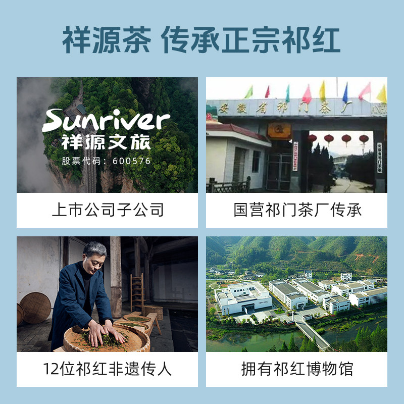 祥源茶 祁门红茶特三级正宗工夫红茶叶浓香型70g安徽原产地
