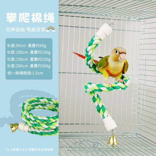 鹦鹉棉绳玩具 鸟攀爬绳索 棉绳秋千 站杆爬梯 旋转梯 啃咬玩具 - 图0