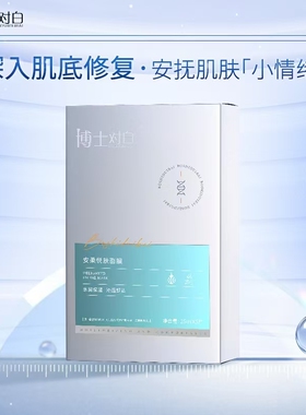 博士对白清润保湿冰晶60g