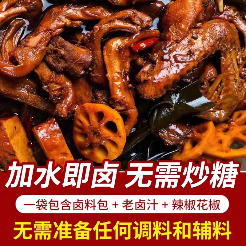 武汉鸭脖卤料家庭卤小包装商用非周黑鸭卤料包麻辣鸭货卤味卤汁料-图0