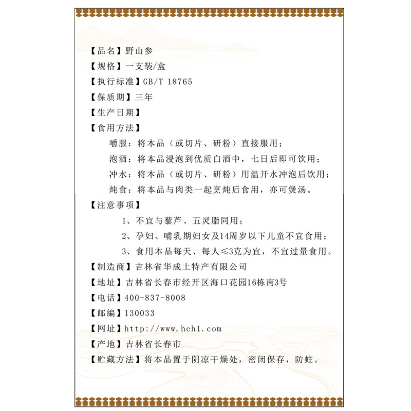 东北野人参野山参22 一庆堂山参