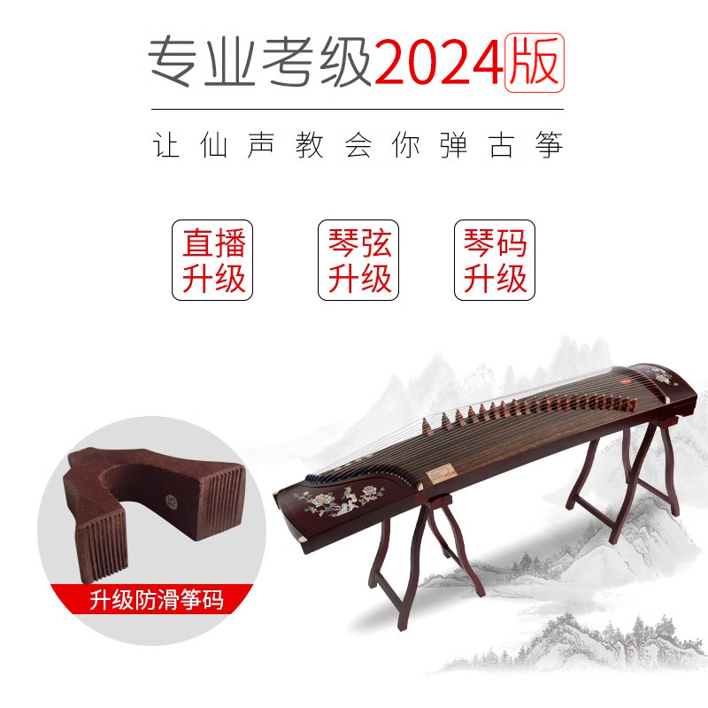 仙声大师签名实木演奏初学者10古筝 仙声乐器古筝