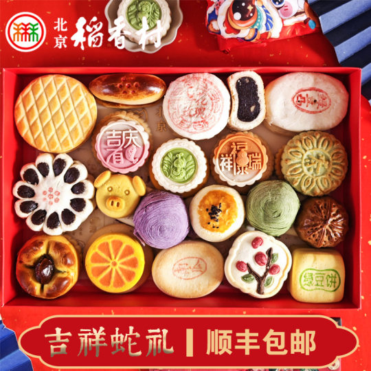 特产北京三禾稻香村糕点礼盒京八件传统散装中秋春节年货高端送礼