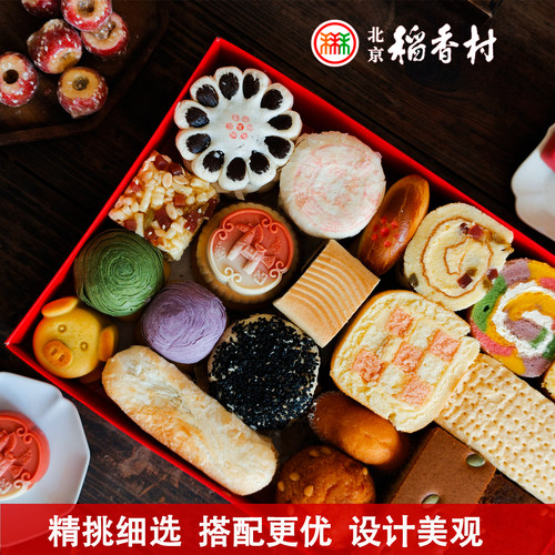 北京特产三禾稻香村糕点京八件传统散装春节年货礼盒送礼零食 - 图2
