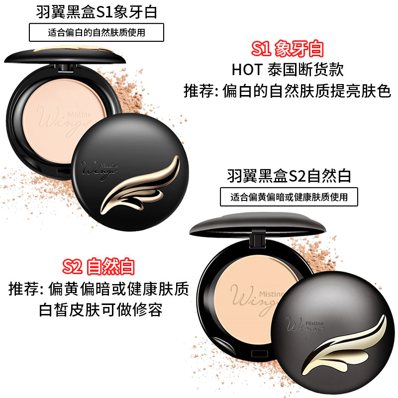 泰国mistine羽翼定妆粉白色女散粉 浩妈淘洋宝粉饼