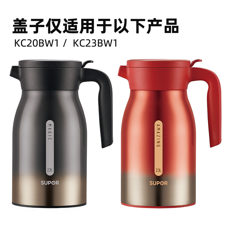 【原装正品】保温壶盖子极光系列热水壶盖2/2.3L壶塞KC20/23BW1-图1