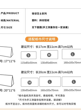 惊讶芝士纸巾盒可爱卡通抽纸盒客厅餐厅简约桌面布艺纸巾袋
