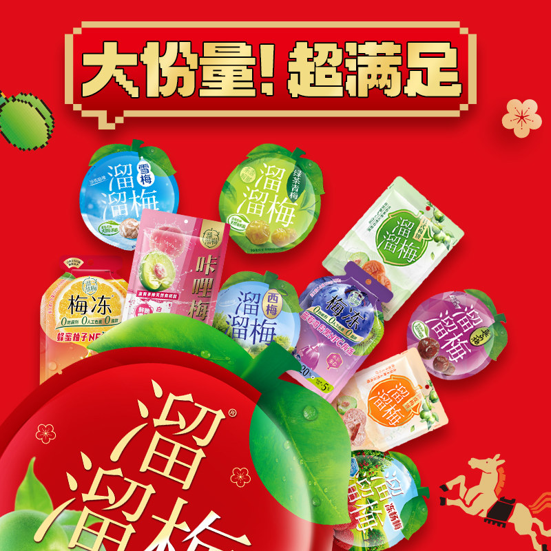 【溜溜梅 青梅竹马显眼包】话梅酸梅子年货送礼送人节日大礼包