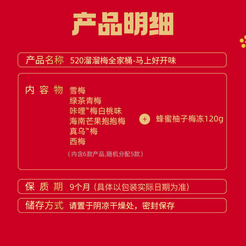 【溜溜梅 马上好开味全家桶】话梅酸梅子年货送礼送人节日大礼包
