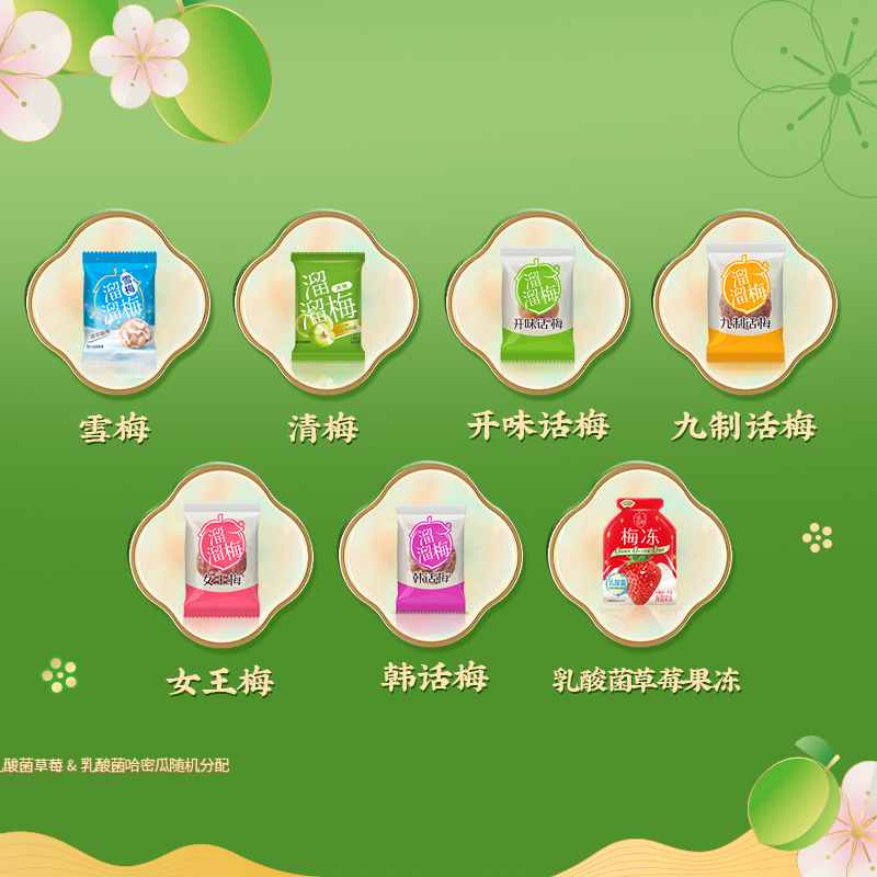 溜溜梅全家桶360g话梅清梅雪梅女王梅乳酸菌果冻零食