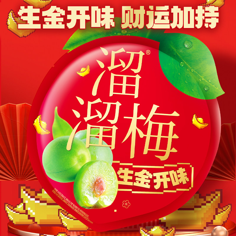 【溜溜梅 生金开味显眼包】话梅酸梅子年货送人送礼节日大礼包