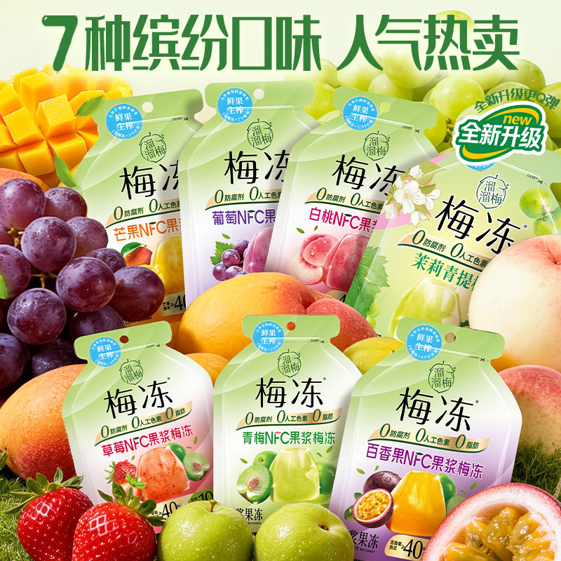 【爆款推荐】溜溜梅天然梅冻120g*2多口味办公室休闲零食蒟蒻果冻