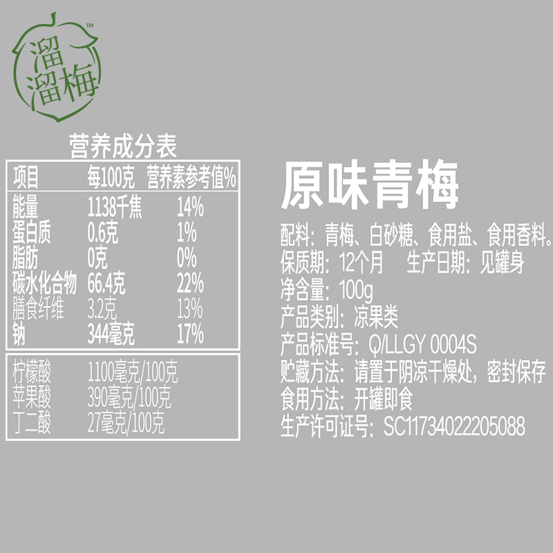 【溜溜梅罐装无核青梅100g】办公室休闲食品青梅零食无核原味梅饼-图1