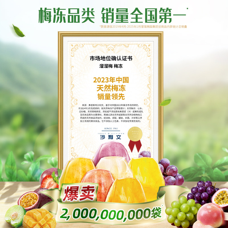 【爆款推荐】溜溜梅天然梅冻120g*2多口味办公室休闲零食蒟蒻果冻