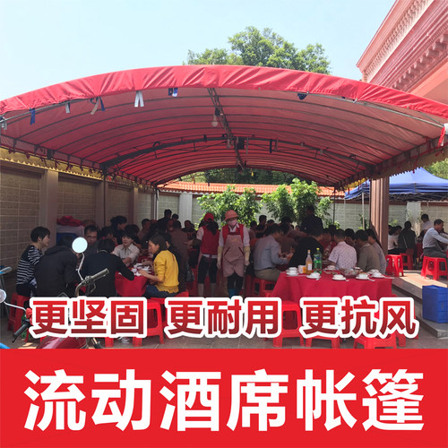 流动酒棚摆酒席帐篷红白喜事婚庆宴席喜棚户外车棚遮阳棚防疫雨棚 - 图0