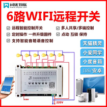 Remote control 6-way intelligent controller switch WiFi remote control multi-voltage integrated module acoustic control timing switch