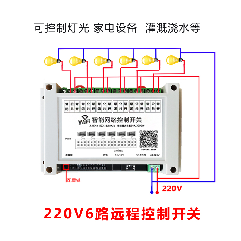 远程控制6路智能控制器开关WiFi遥控多电压集成模块声控定时开关 - 图0