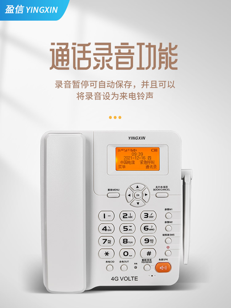 盈信4G网高清20型全网通插卡无线电话机电信移动联通家用办公座机