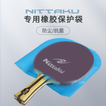 NITTAKU Netaku table tennis racket protective bag dust-proof rubber protective bag protective film adhesive astringent