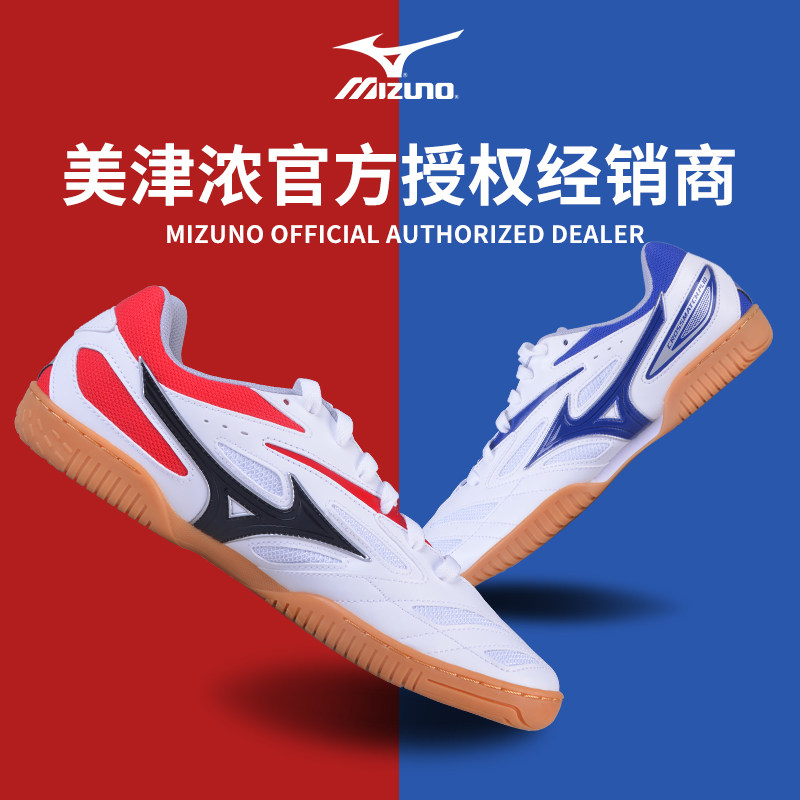 【大成乒乓】mizuno /美津浓乒乓球鞋 大成运动户外乒乓球鞋