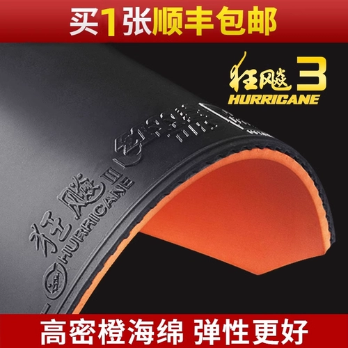 Настольный теннис ракетка резиновая красная красная двойная высокая высока 3 настольный теннис резиновый безумие 3 анти -глю.