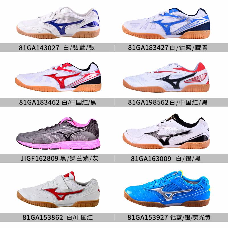 mizuno透气防滑耐磨减震款乒乓球鞋 大成运动户外乒乓球鞋