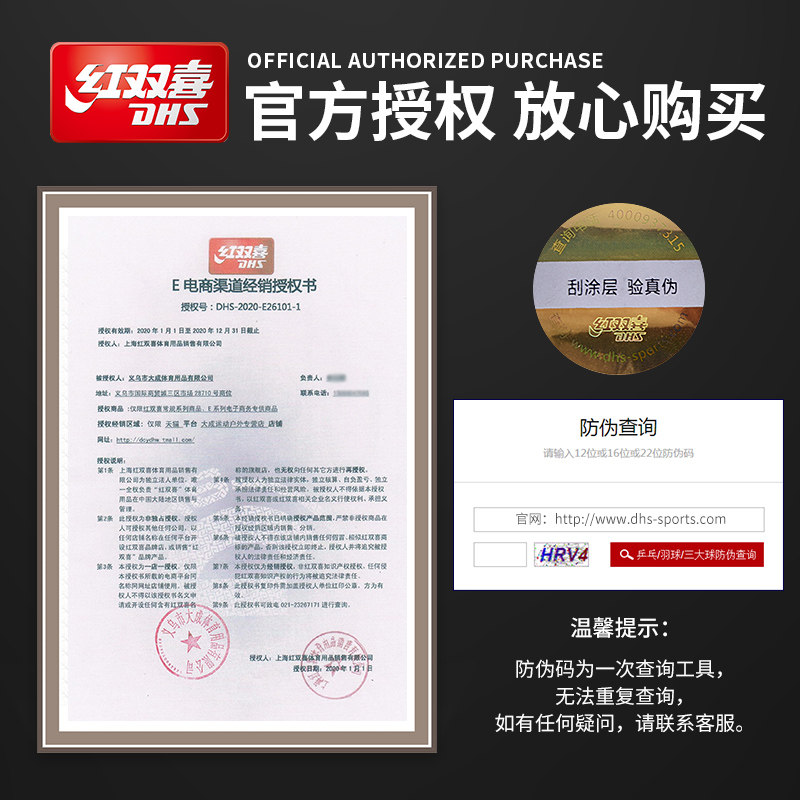 正品红双喜3星成品拍dhs乒乓球拍 大成运动户外乒乓球成品拍